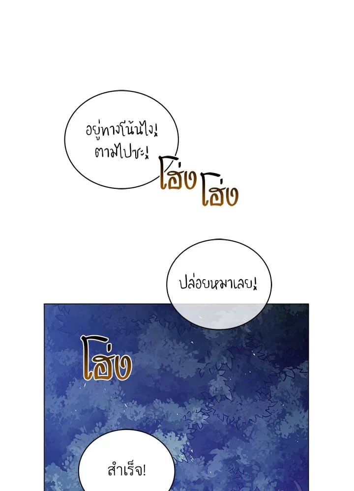 Necromancer Academy’s Genius Summoner ตอนที่ 32 หน้า 10