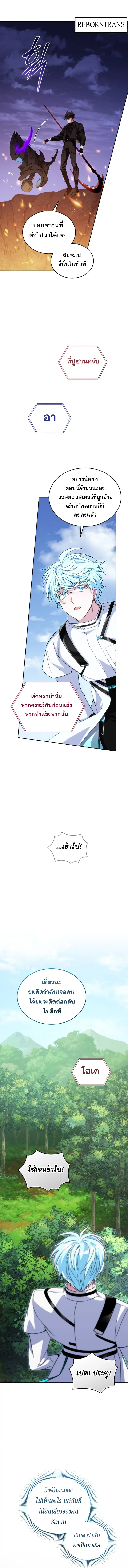 I Stole the Number One Ranker’s Soul ฉันขโมยวิญญาณของแรงเกอร์อันดับ 1 ตอนที่ 85 หน้า 7