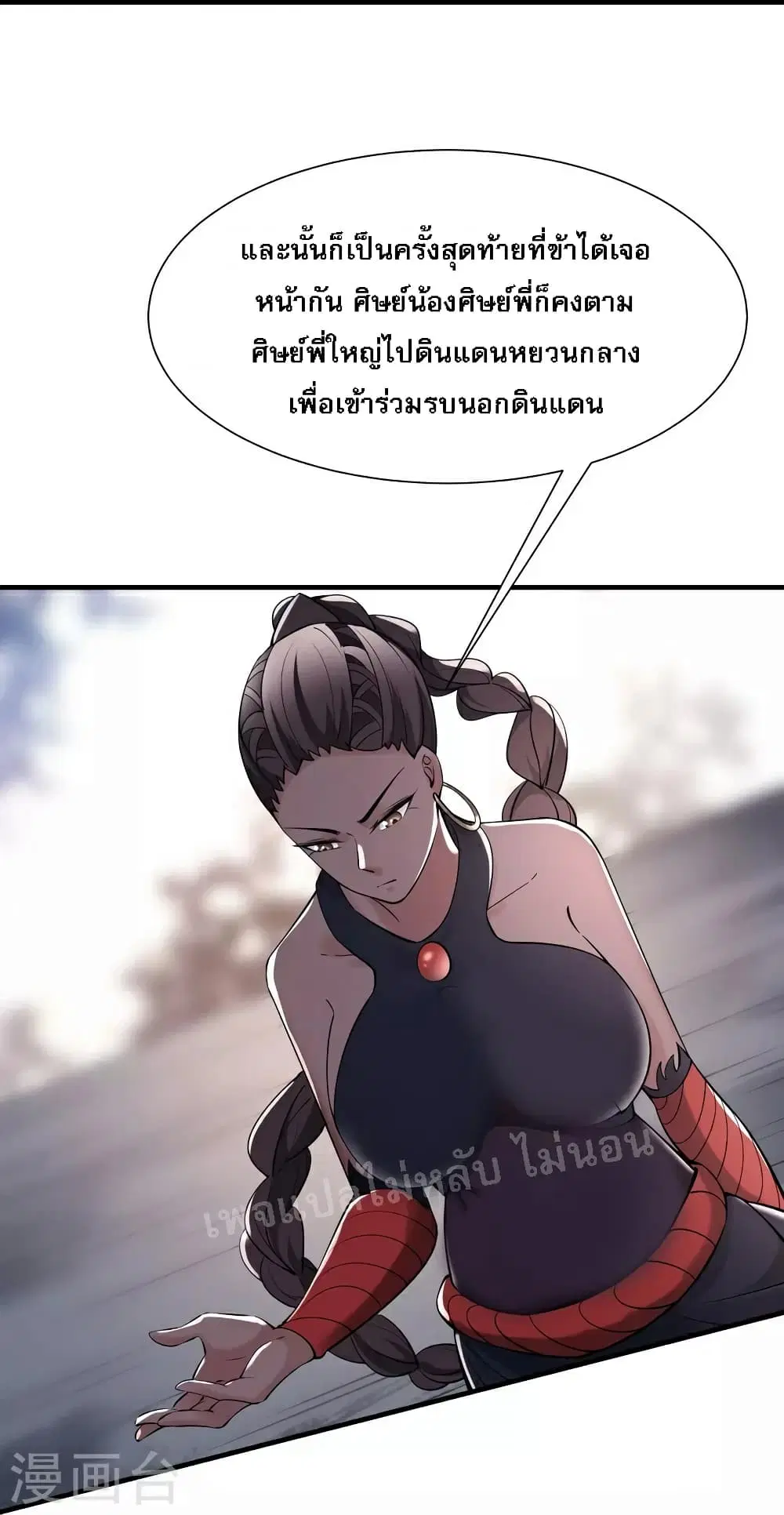 My Harem is All Female Students ตอนที่ 83 หน้า 33