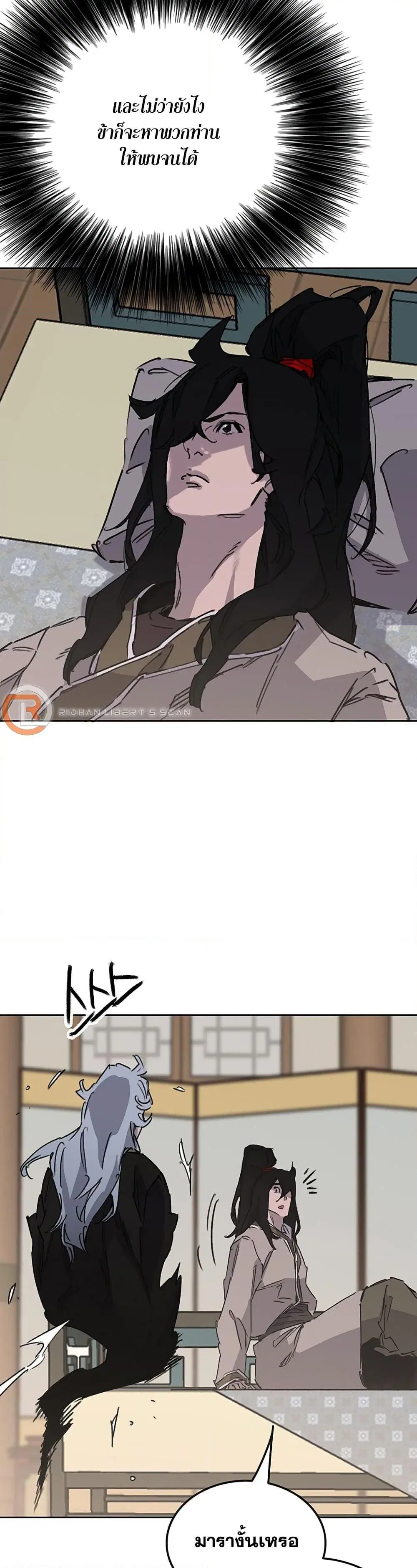 The Undefeatable Swordsman ตอนที่ 195 หน้า 6