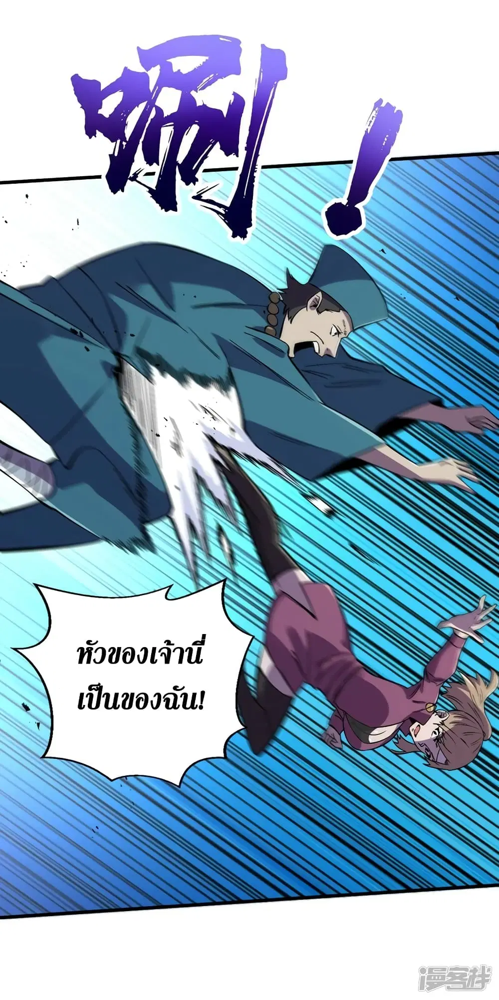 The Last Hero ตอนที่ 102 หน้า 15