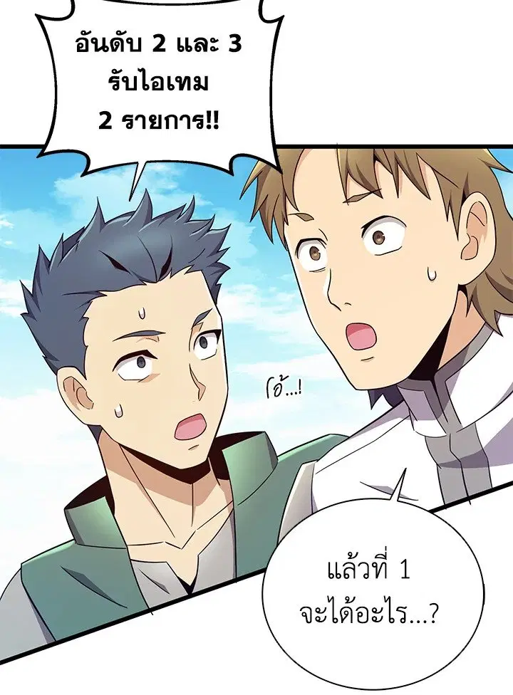 Arcane Sniper ตอนที่ 167 หน้า 99