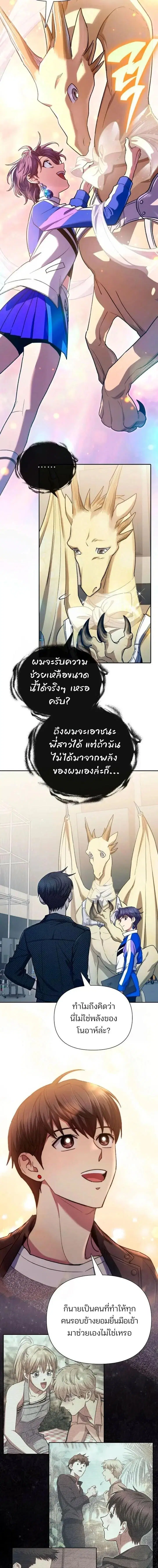The S-Classes That I Raised (My S-Class Hunters) ตอนที่ 160 หน้า 7