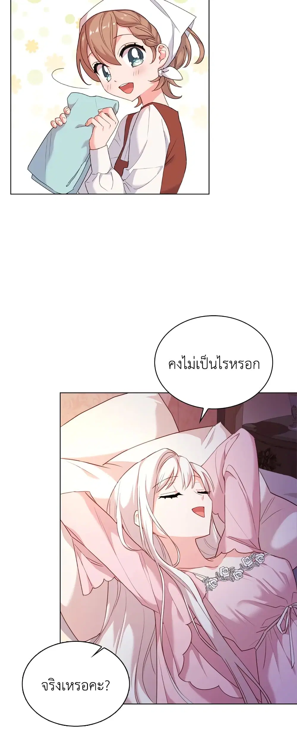 The Lady Needs a Break ตอนที่ 8 หน้า 23