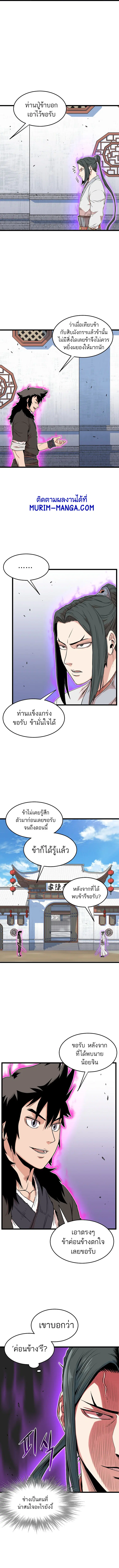 Murim Login ตอนที่ 101 หน้า 10