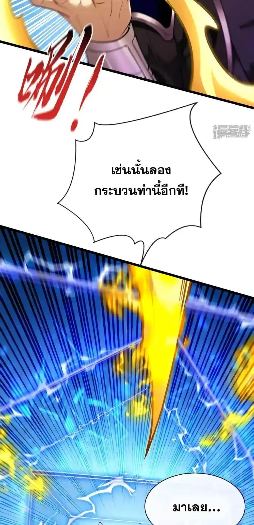 The Ten Great Emperors At The Beginning Are All My Apprentices ตอนที่ 202 หน้า 40