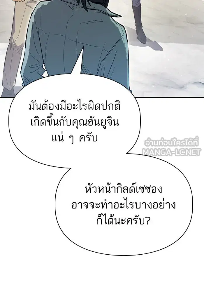 The S-Classes That I Raised (My S-Class Hunters) ตอนที่ 133 หน้า 81