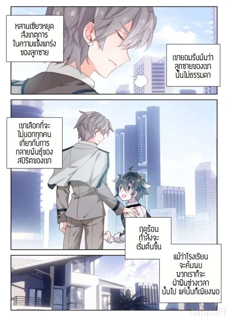 Douluo Dalu IV: Zhongji Douluo ตอนที่ 13 หน้า 19