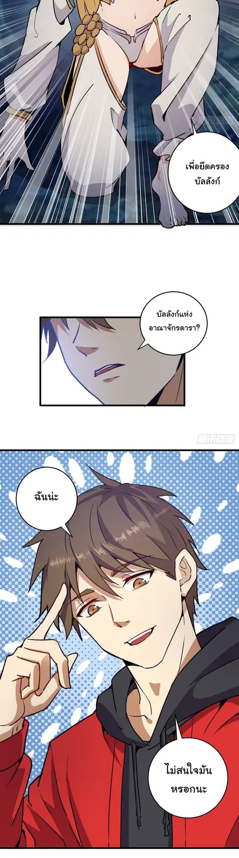 King Star Emperor ตอนที่ 2 หน้า 36