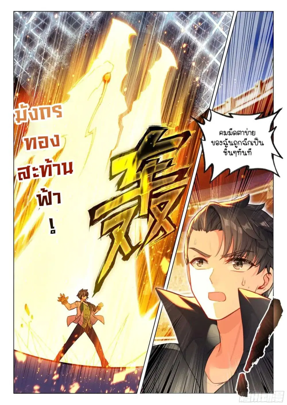 Douluo Dalu III: Longwang Chuanshuo ตอนที่ 331 หน้า 6