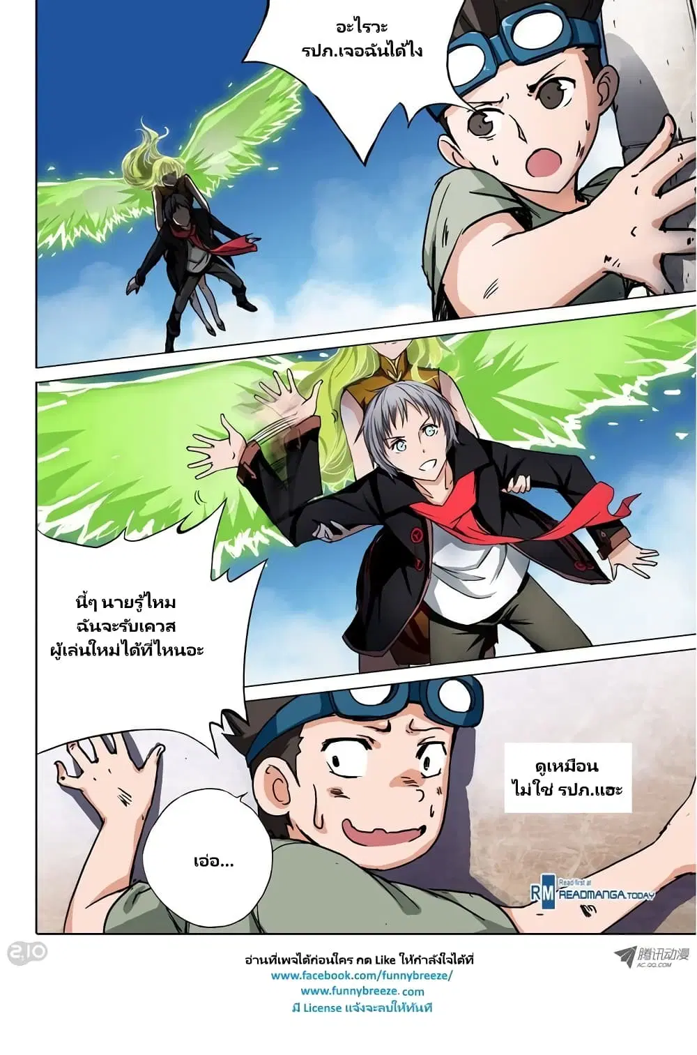 Silver Gravekeeper ตอนที่ 54 หน้า 4