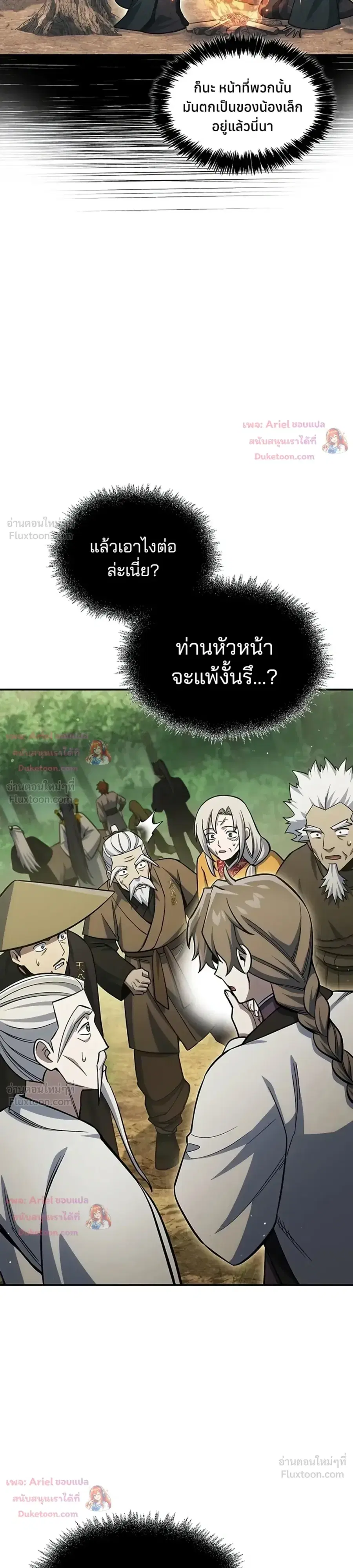 Heavenly Grand Archive’s Young Master ตอนที่ 181 หน้า 10
