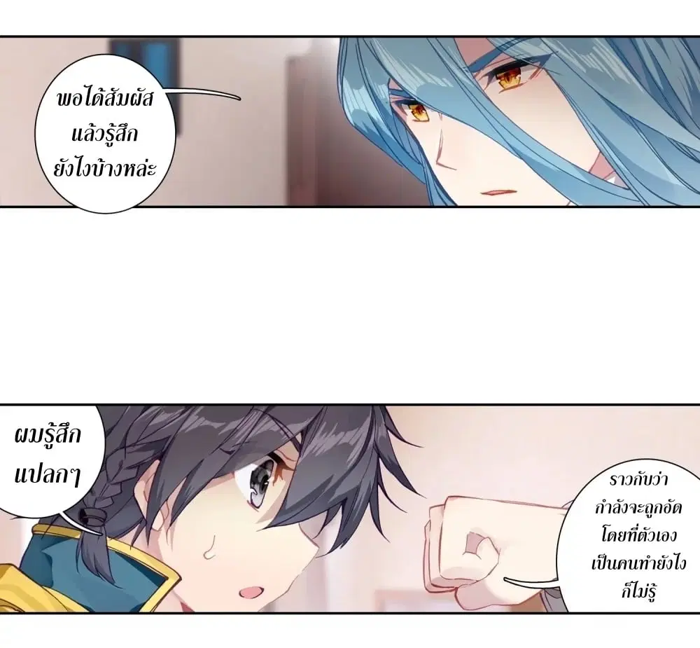 Douluo Dalu III: Longwang Chuanshuo ตอนที่ 113 หน้า 9