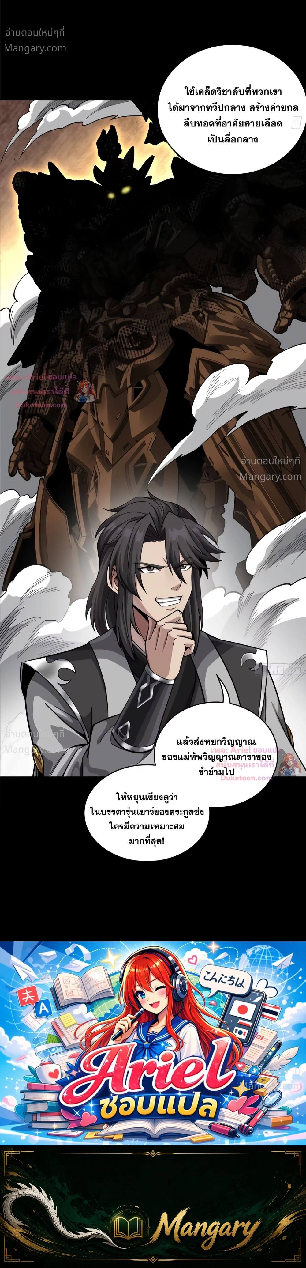 Legend of Star General ตอนที่ 373 หน้า 74