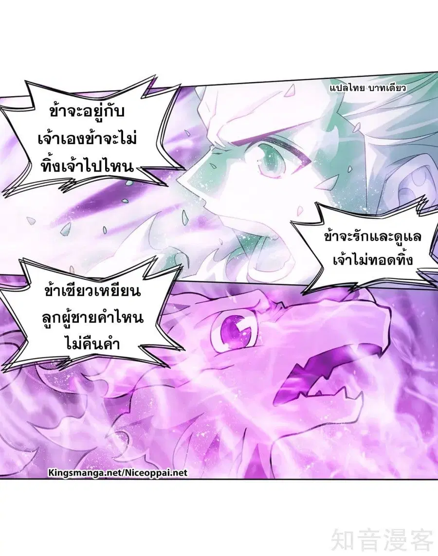 Doupo Cangqiong ตอนที่ 290 หน้า 49