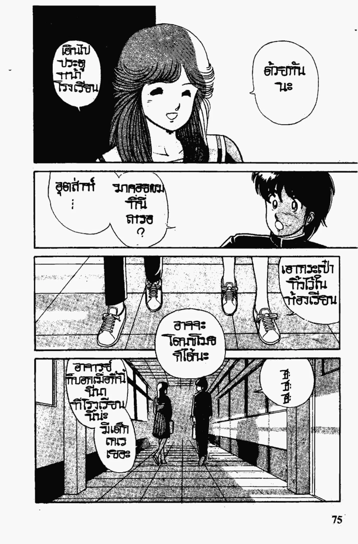 Kimagure Orange☆Road ตอนที่ 3 หน้า 19