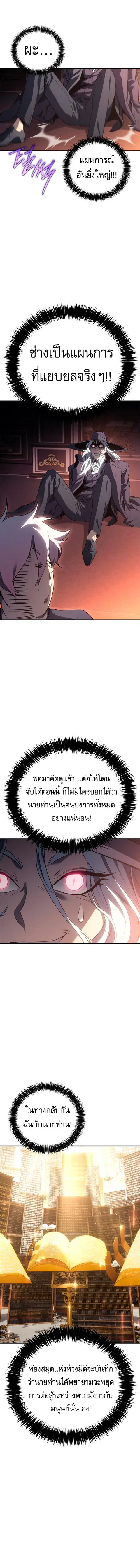 Why I Quit Being the Demon King ตอนที่ 25 หน้า 9