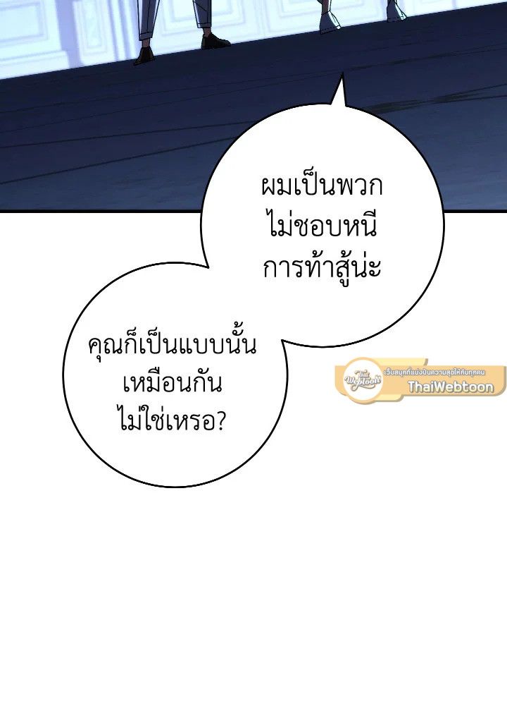 The Hero Returns ตอนที่ 93 หน้า 141