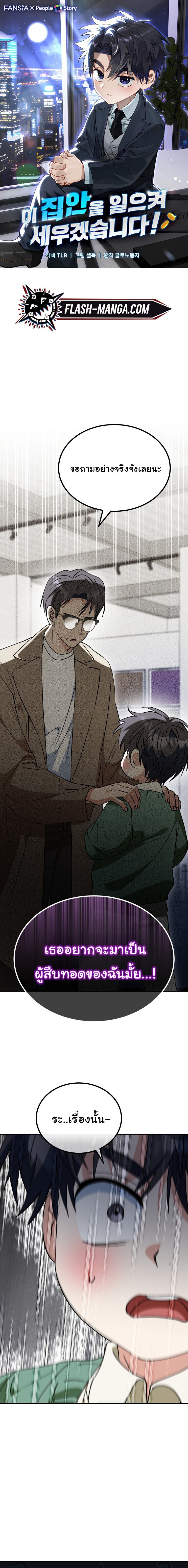 I Will Raise This Family to Greatness ซีอีโอกตัญญูจะกอบกู้ครอบครัวนี้เอง! ตอนที่ 61 หน้า 1