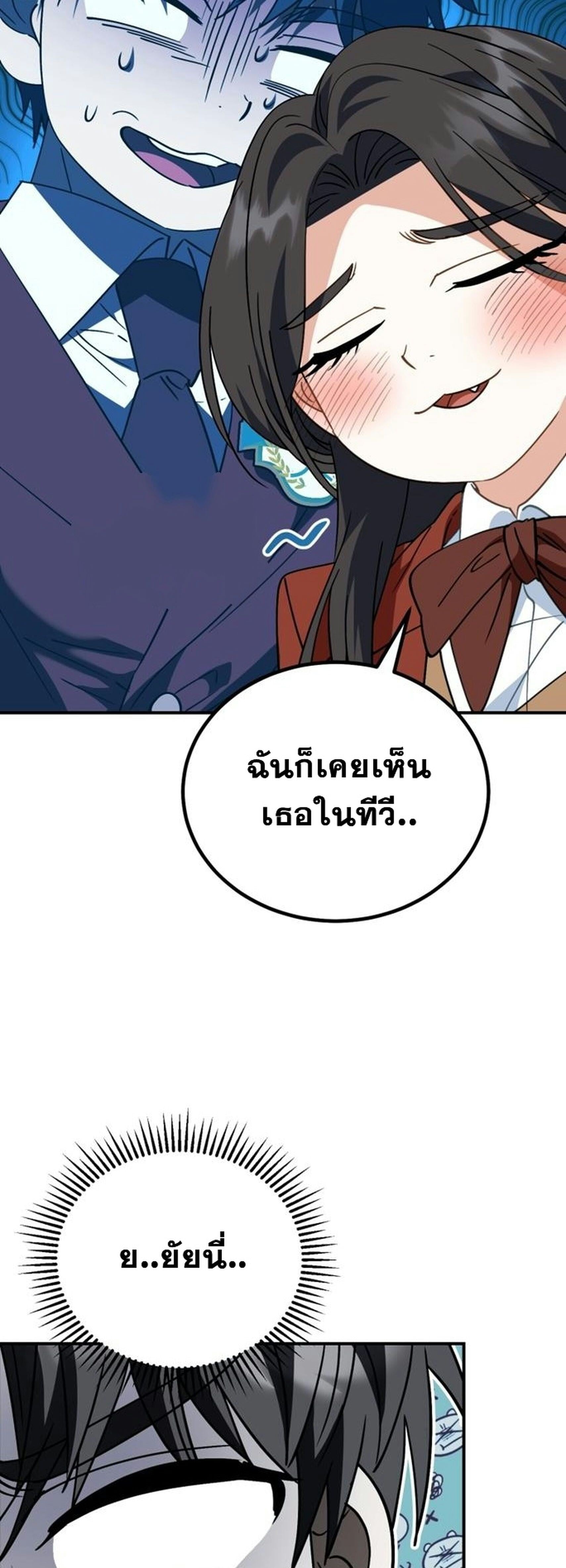 I Will Raise This Family to Greatness ซีอีโอกตัญญูจะกอบกู้ครอบครัวนี้เอง! ตอนที่ 38 หน้า 52