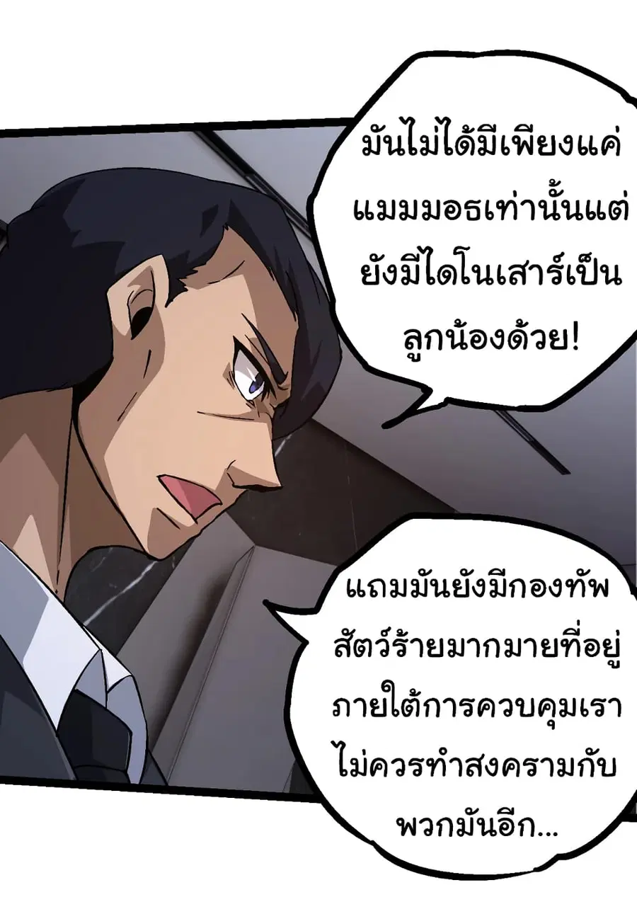 Evolution from the Big Tree ตอนที่ 78 หน้า 42