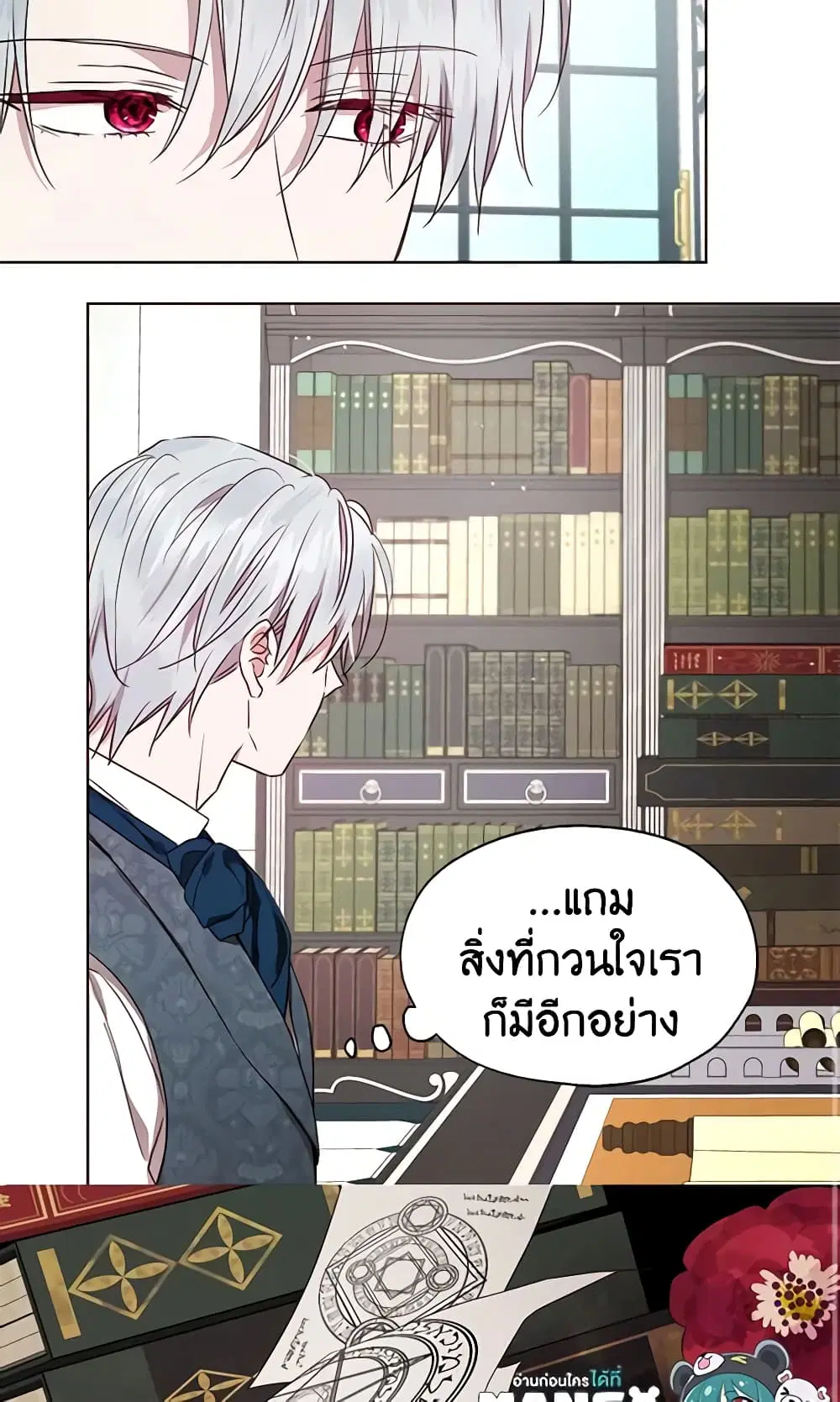 Seduce the Villain’s Father ตอนที่ 37 หน้า 14