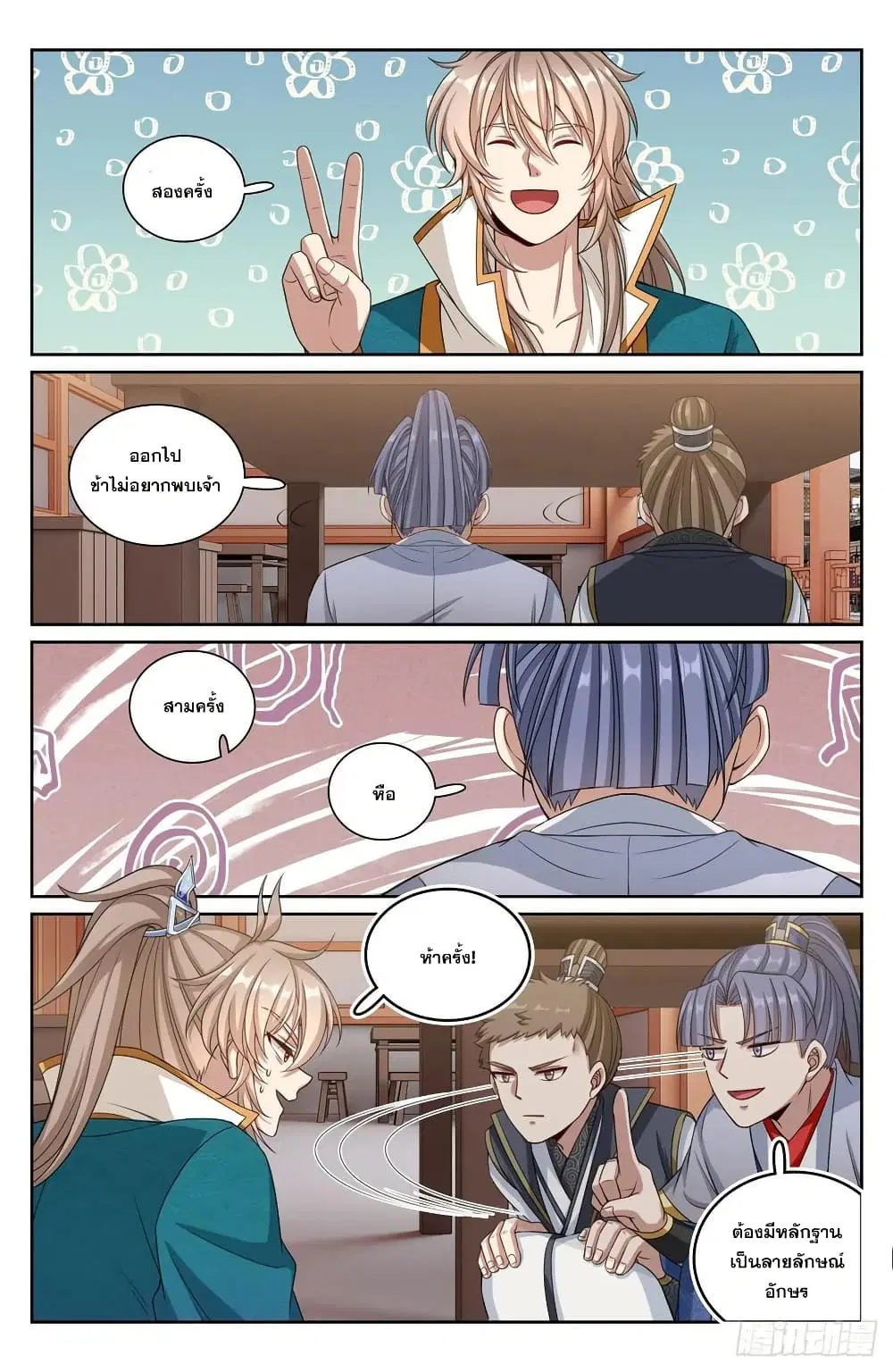 Nightwatcher ตอนที่ 252 หน้า 17
