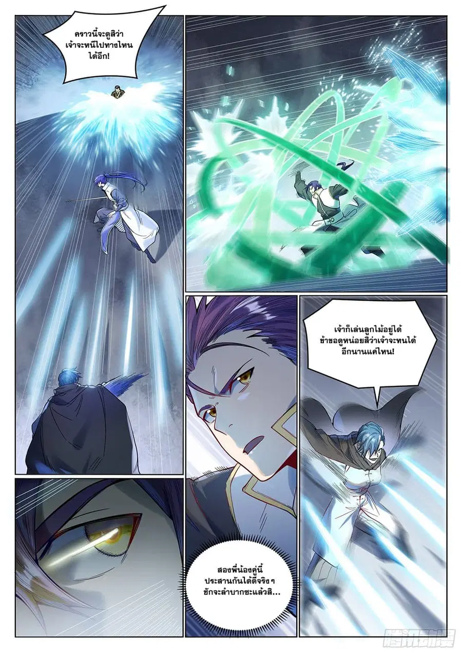 Bailian Chengshen ตอนที่ 1015 หน้า 12