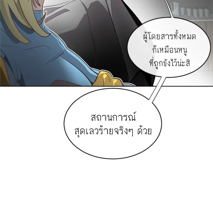 Superhuman Era ตอนที่ 9 หน้า 9