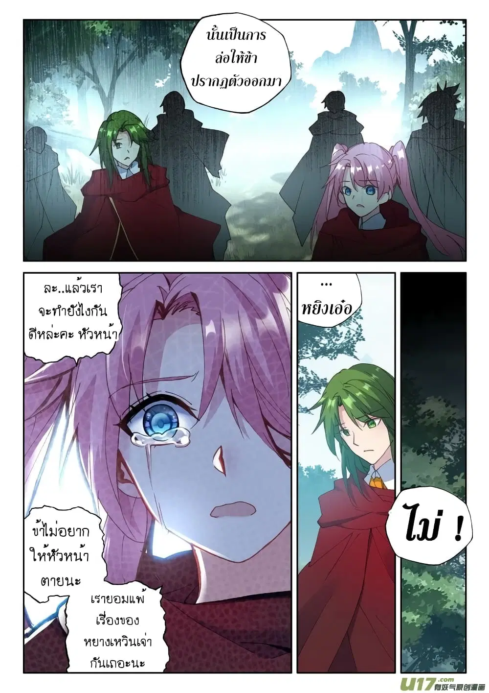 Shen Yin Wang Zuo ตอนที่ 131 หน้า 10