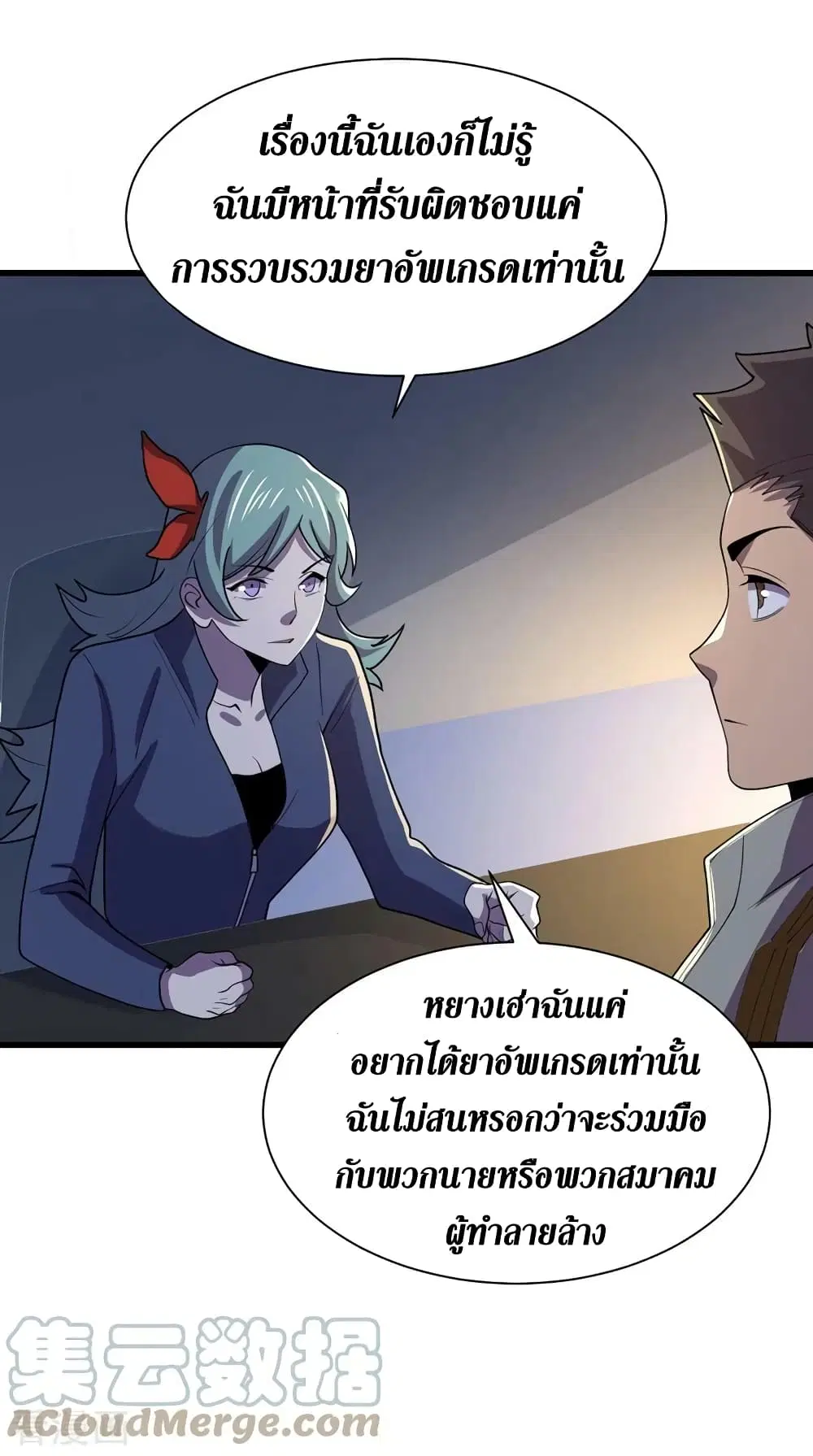 The Last Hero ตอนที่ 143 หน้า 4