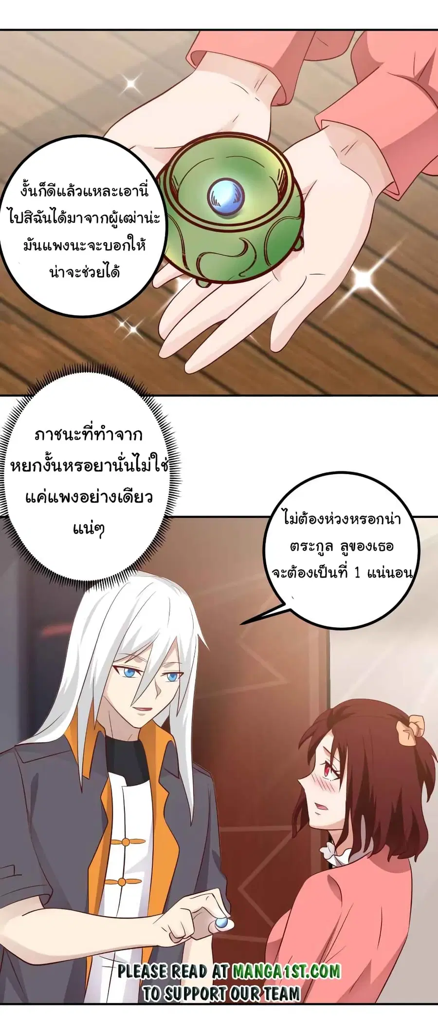 I Have a Dragon in My Body ตอนที่ 433 หน้า 11