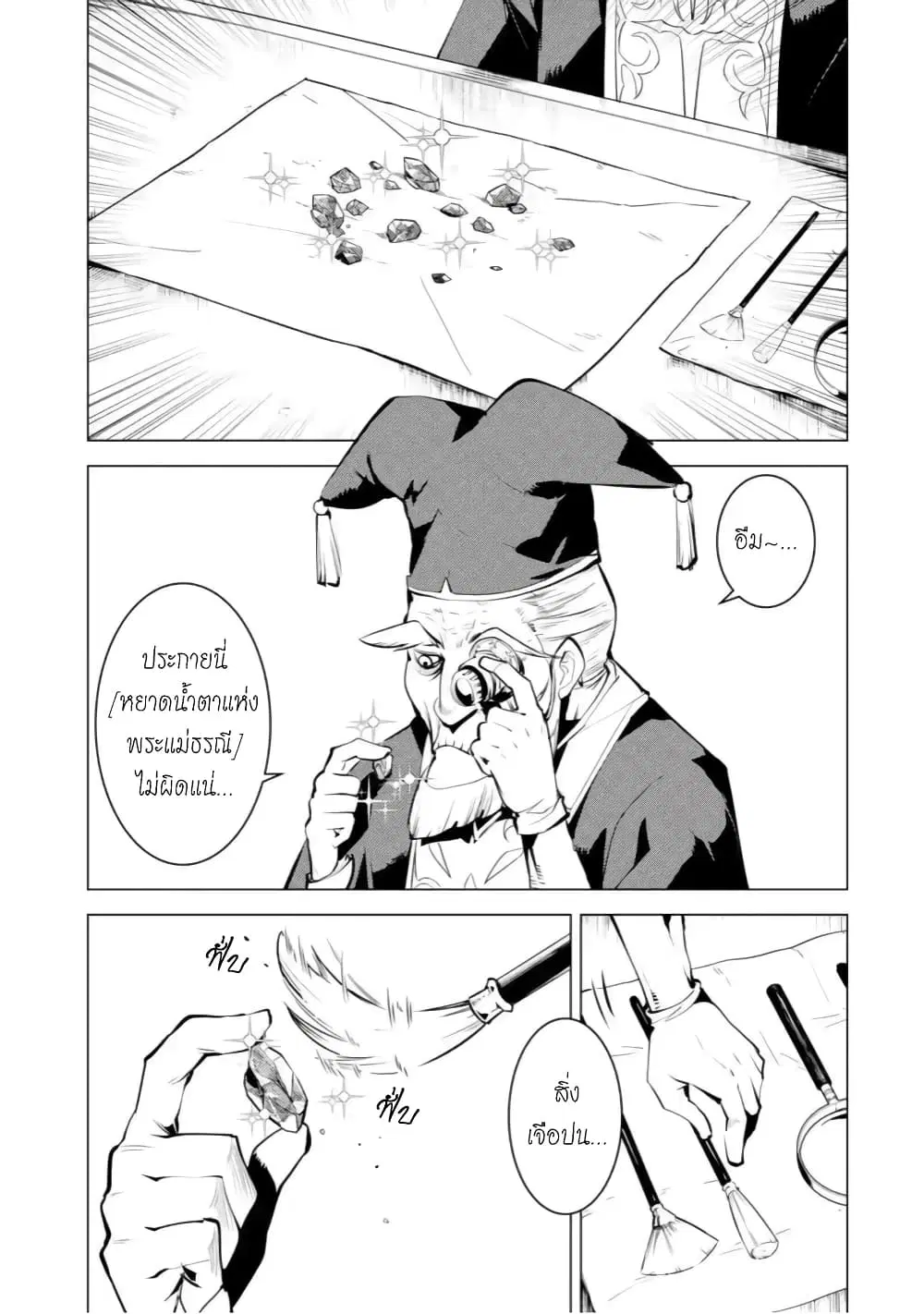Tensei Kenja no Isekai Life ตอนที่ 38.3 หน้า 8
