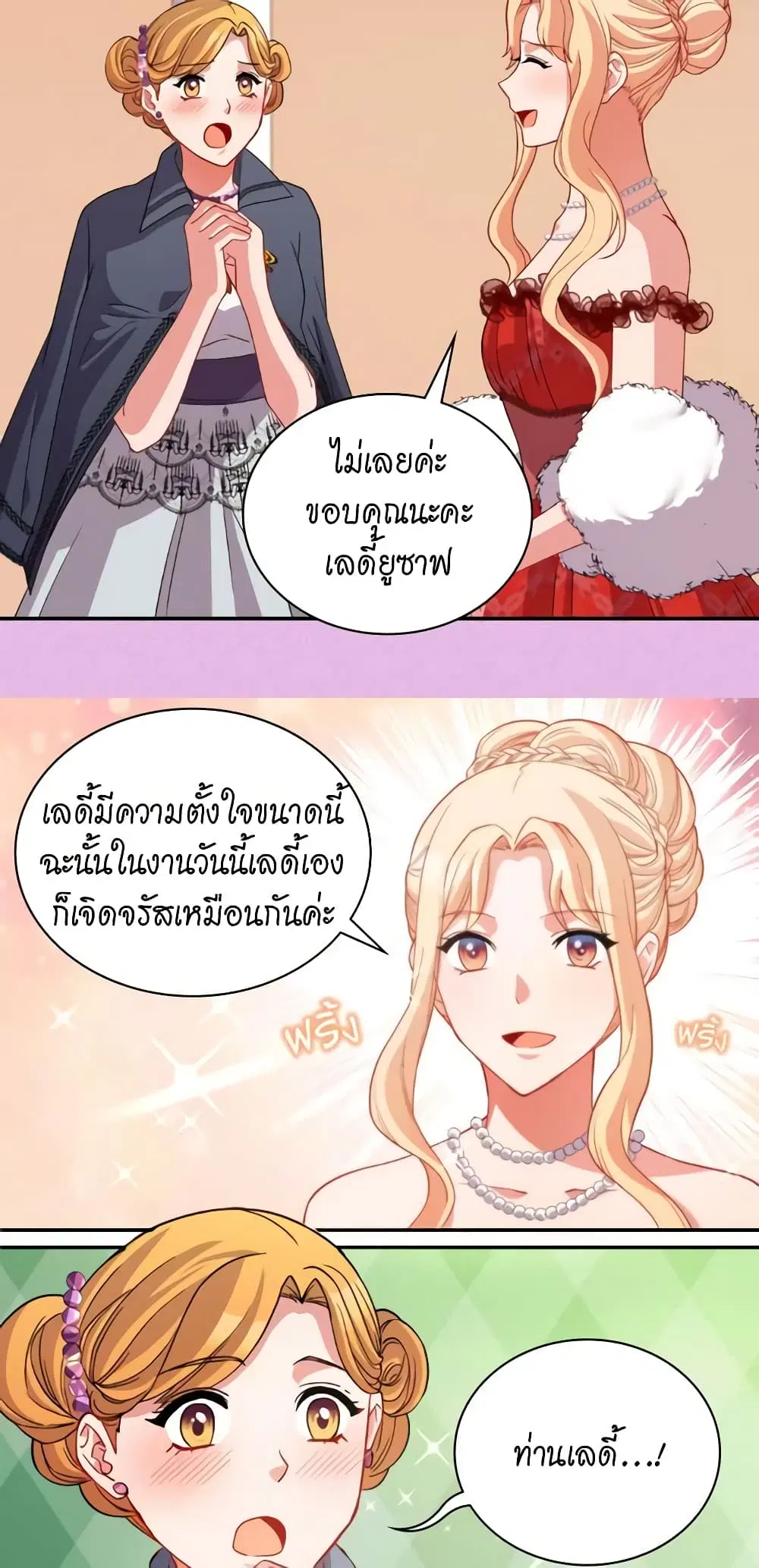 What It Takes to be a Villainess ตอนที่ 98 หน้า 24