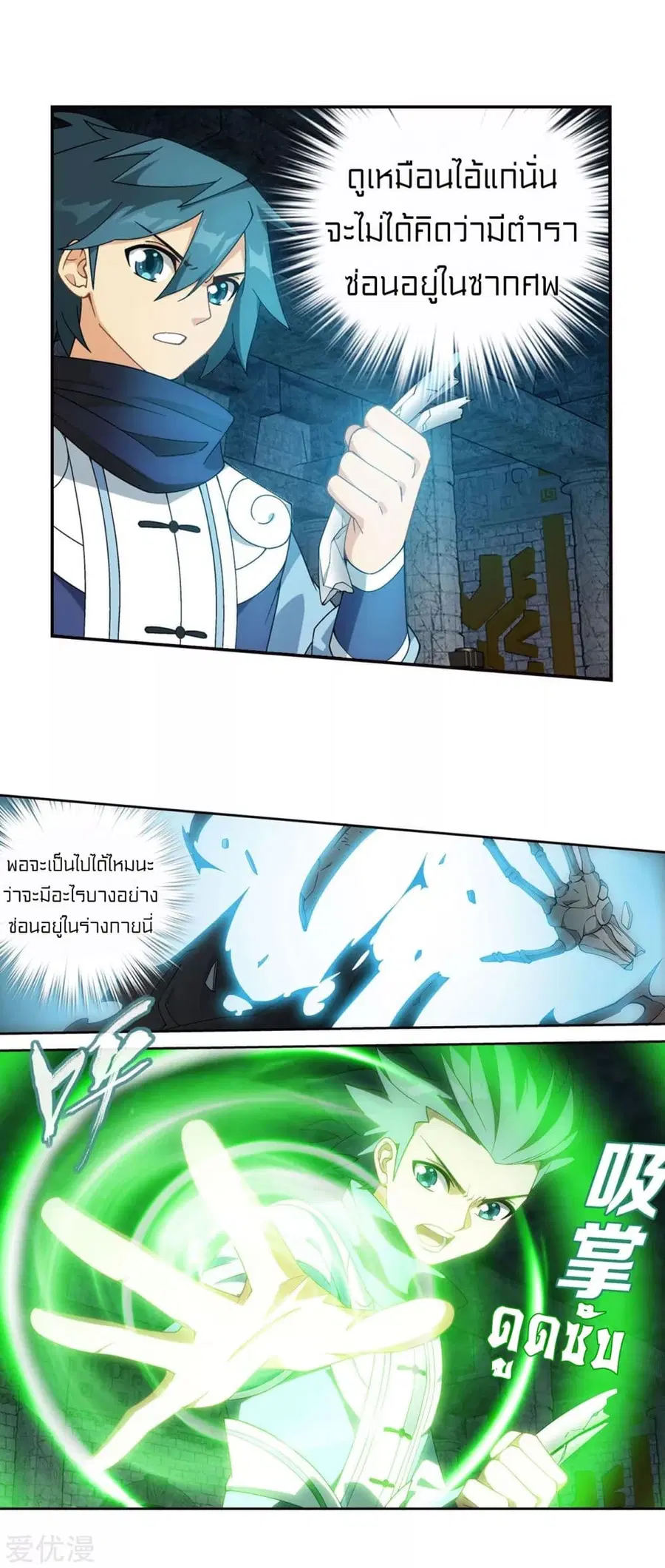 Doupo Cangqiong ตอนที่ 318 หน้า 19