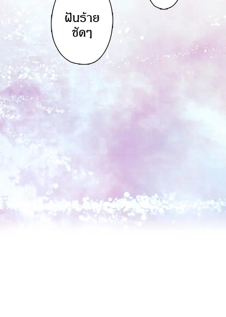 Satan’s Bride ตอนที่ 8 หน้า 9