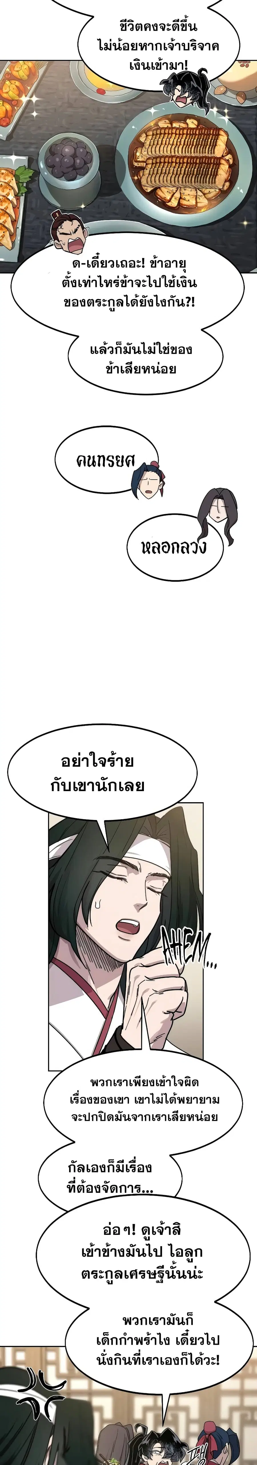 Return of the Mount Hua Sect ตอนที่ 121 หน้า 11