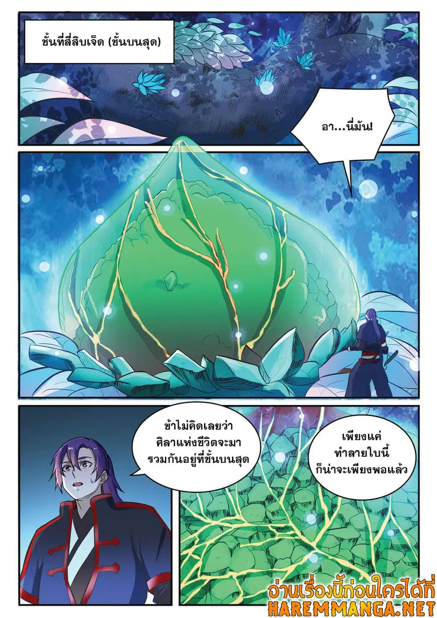 Bailian Chengshen ตอนที่ 414 หน้า 5