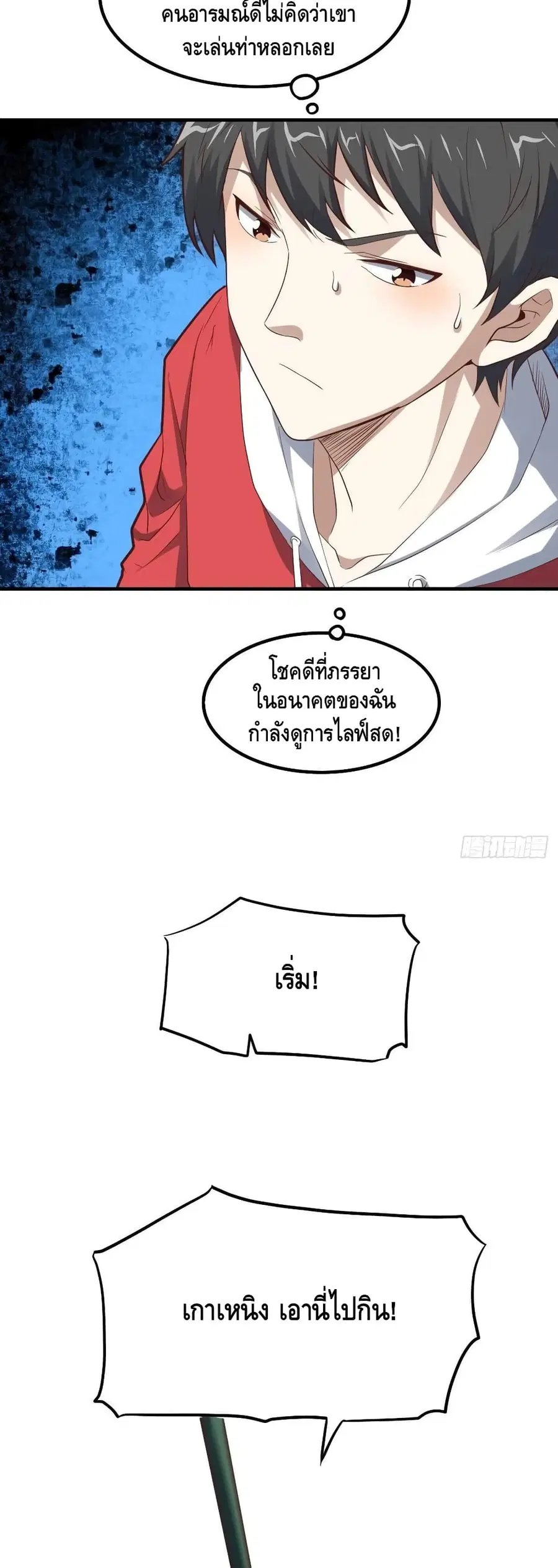 High Energy Strikes ตอนที่ 145 หน้า 18