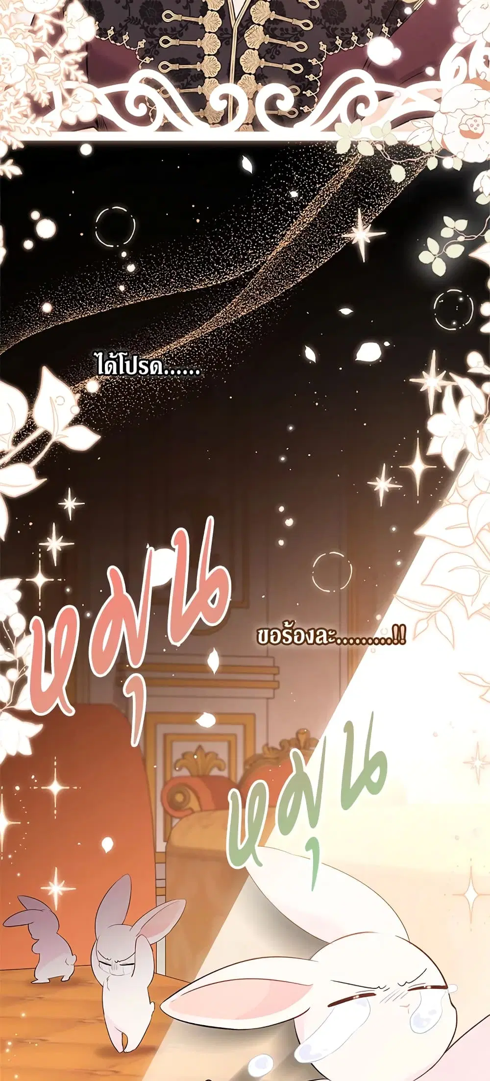 The Symbiotic Relationship Between a Panther and a Rabbit ตอนที่ 63 หน้า 23