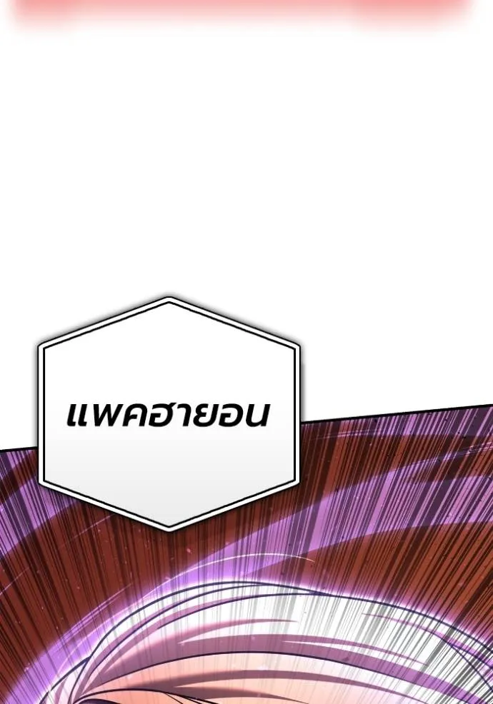 Superhuman Battlefield เกมของยอดมนุษย์ ตอนที่ 117 หน้า 22