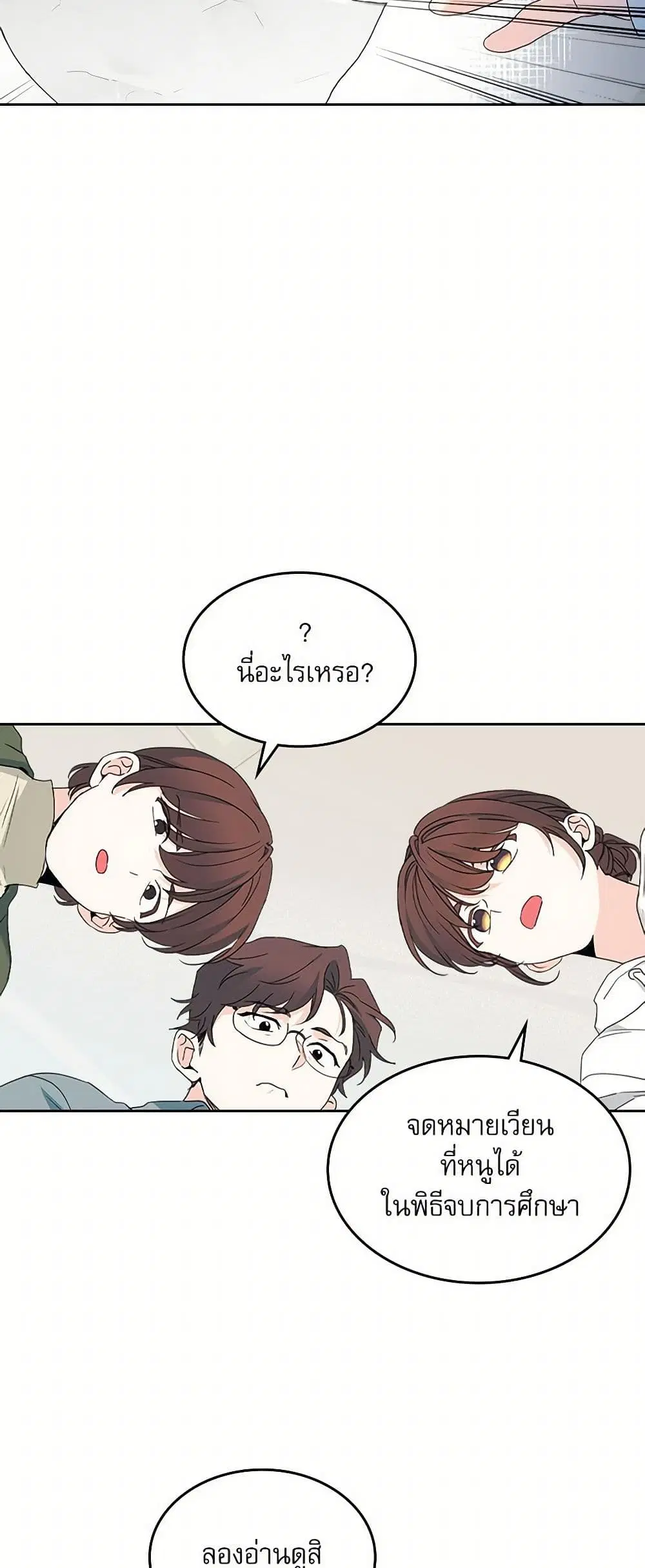 My Life as an Internet Novel ตอนที่ 253 หน้า 19