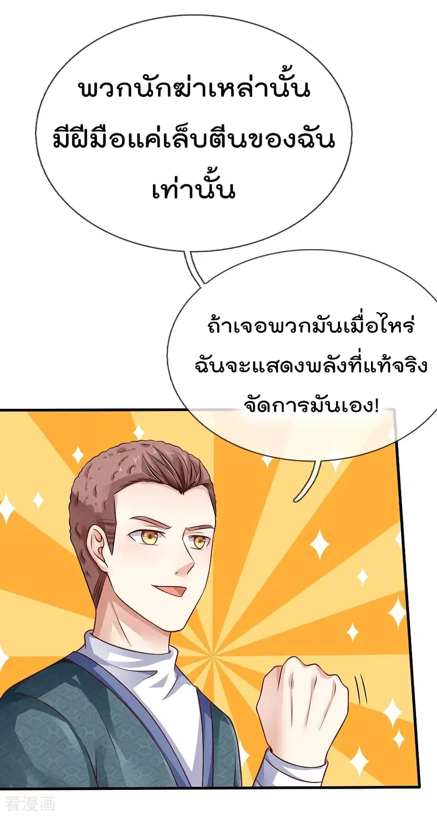 I’m the Great Immortal ตอนที่ 81 หน้า 7