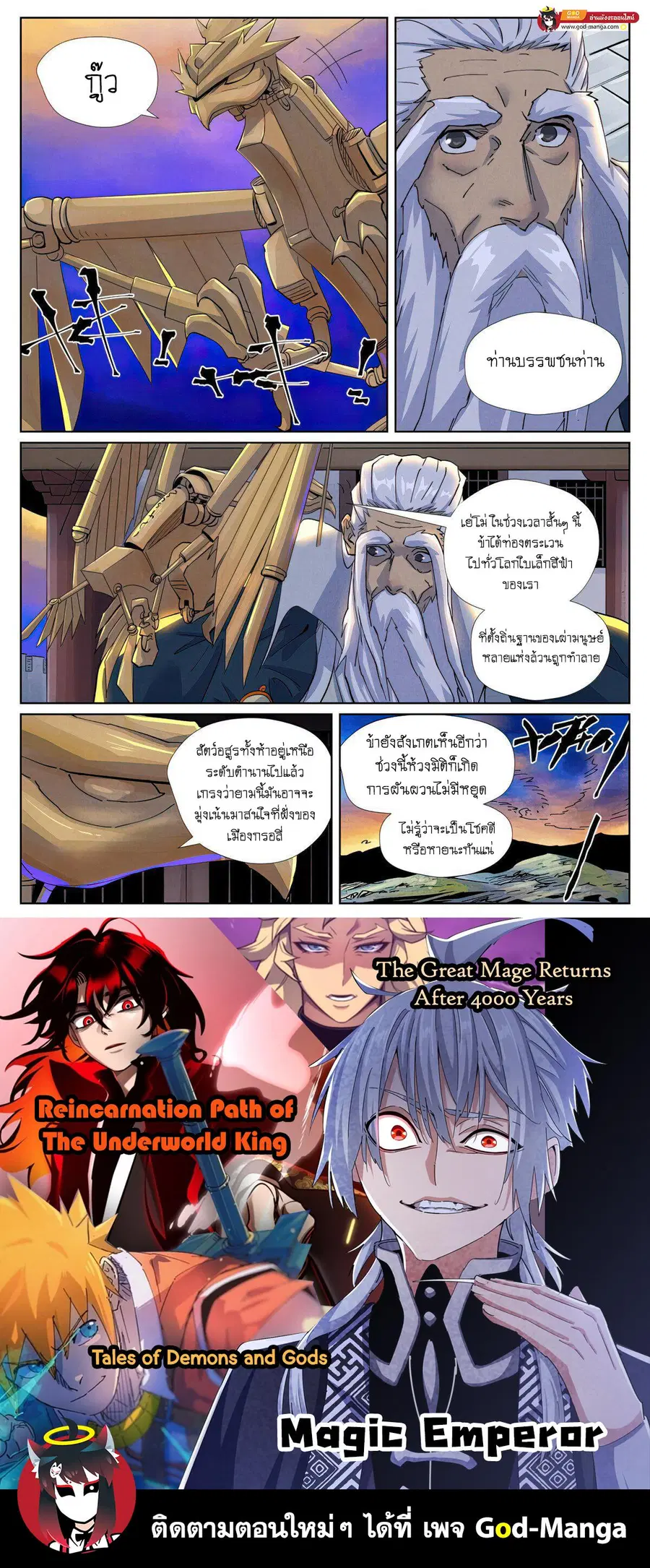 Tales of Demons and Gods ตอนที่ 449 หน้า 19