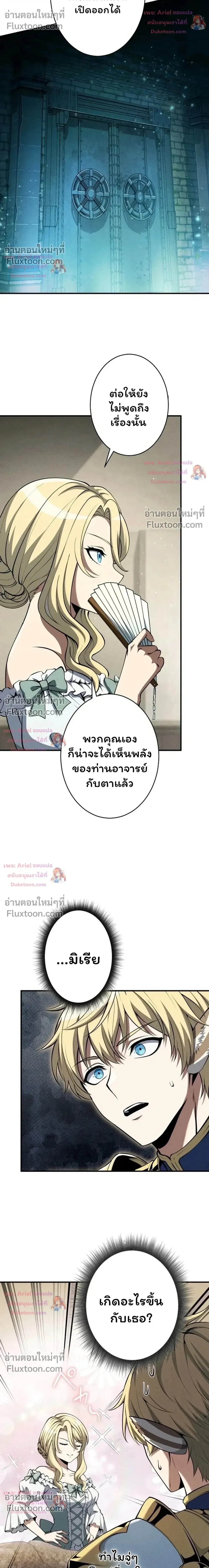 100 Million Years Later The Ultimate Weapon Return อาวุธสุดท้าย ตื่นขึ้นมาไร้เทียมทานหลังผ่านไป 100 ล้านปี ตอนที่ 19 หน้า 6