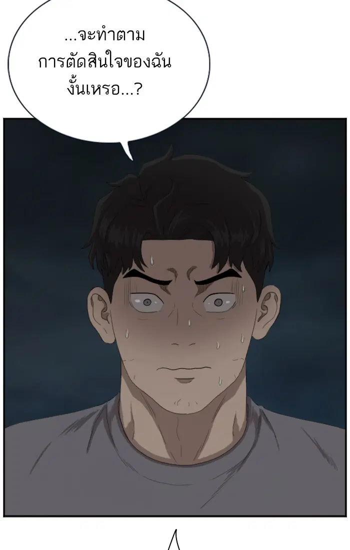 Bad Guy ตอนที่ 63 หน้า 101
