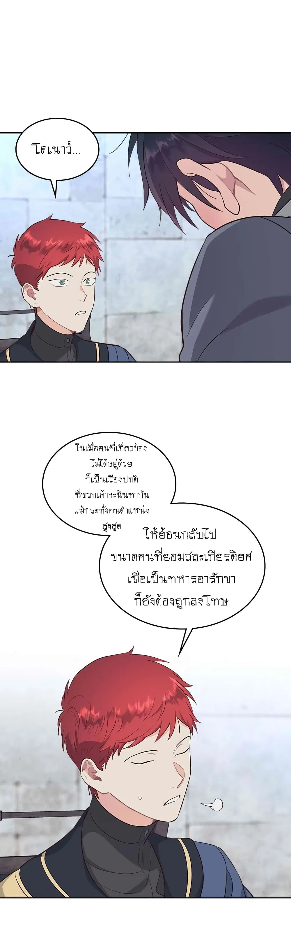 The Knight and Her Emperor ตอนที่ 68 หน้า 10