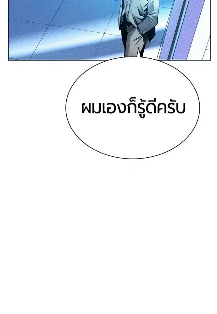 Jungle Juice ตอนที่ 121 หน้า 55