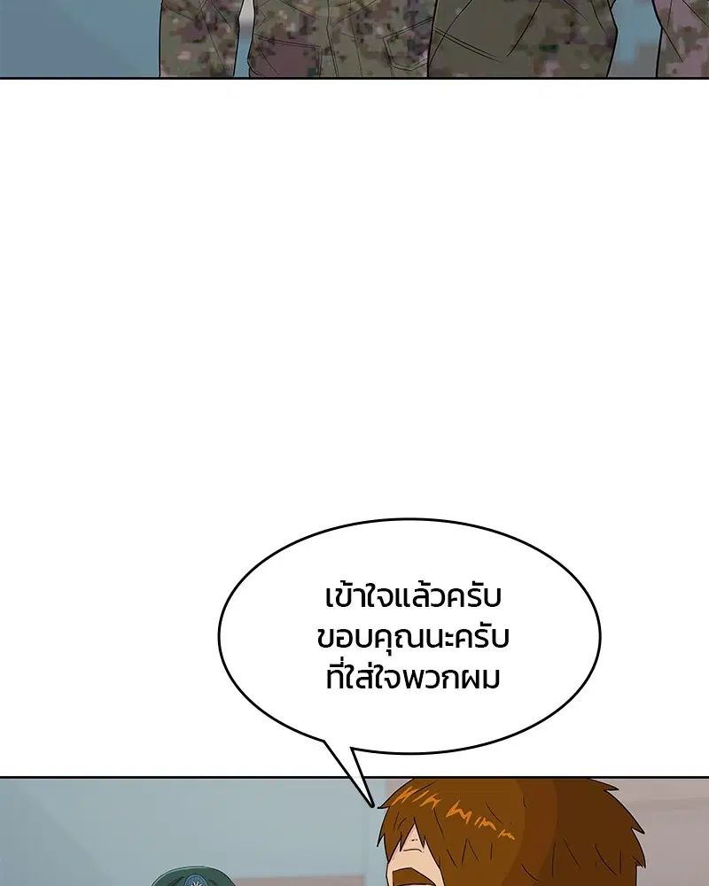 Kitchen Soldier ตอนที่ 118 หน้า 28