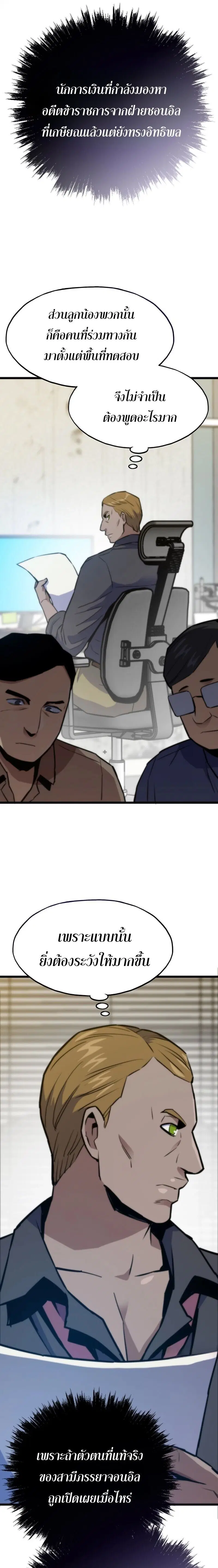 Past Life Returner ตอนที่ 155 หน้า 5